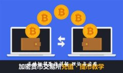 区块链摒除法详解：理论与应用